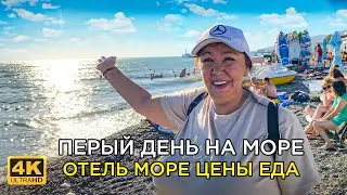 Отдых на море // Отель море цены еда - Лазаревское (1 день) 2022г