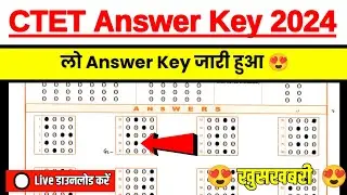 CTET Answer Key 2024 Kaise Dekhe 🛑 How To Check CTET July Answer Key 2024 | CTET Official Answer Key