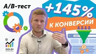 А/Б тест или Сплит-тест в контекстной реклама и интернет маркетинге