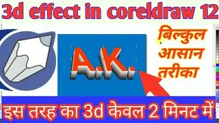 3d text effect in coreldraw 12 || coreldraw me 3d effect || 3d text effect in corel draw