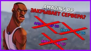 AMAZING RP ЗАКРЫВАЕТ СЕРВЕРА? | AMAZING RP 05#15