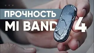 УБИВАЕМ Xiaomi MI BAND 4 🛠️ ЖЕСТОКИЙ КРАШ ТЕСТ: ЧТО С НИМ?