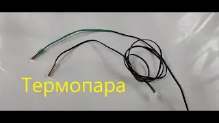 Совет коптильщикам. термопара для коптильни.