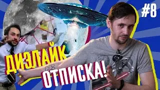 Дизлайк, отписка! Андрей Кузнецов (