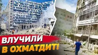 Семеро загиблих! Атака на Київ вдень 8 липня! Є влучання в дитячу лікарню та станцію метро!