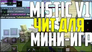 ЧИТ ХИТБОКС МАЙНКРАФТ ПЕ 1.1.5 - 1.12 СКАЧАТЬ ЧИТ НА МКПЕ MINECRAFT PE CHEAT HACK DOWNLOAD