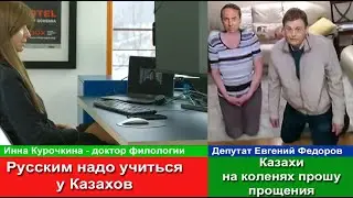 Русская красавица журналист Казахи мудрые У них учиться надо Федоров на коленях извините меня казахи