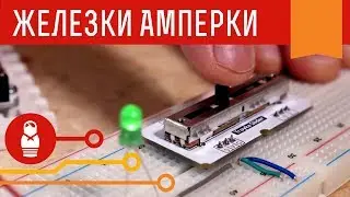 Ползунковый потенциометр для Arduino и Iskra JS в формате Troyka-модуля. Железки Амперки