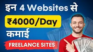 ₹1 लाख महीने कमाने के लिए Top 4 Freelance Websites | Best Freelancing site to Earn High