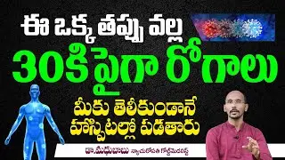 ఈ ఒక్క తప్పు సరిచేసుకుంటే మీ అంత అదృష్టవంతులు ఎవ్వరు ఉండరు | How To Live Healthly Life | Hi Tv