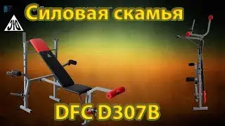 Силовая скамья DFC D307B, сборка