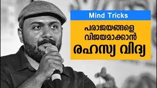 mind tricks Psychology Malayalam - Mentalist Nipin Niravath