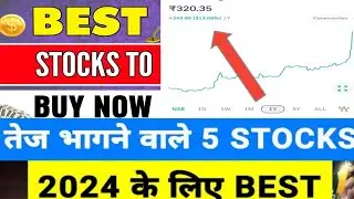 5 best shares to buy for long term 2024 || best share of government || share market news