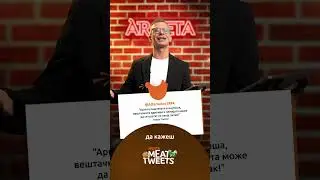 Argeta. Meat tweets. #argeta