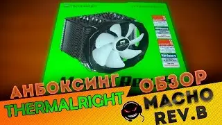 Анбоксинг и обзор Thermalright Macho Rev.b