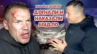 ДПС Догнали и Наказали быдло. Машина всмятку. Дорожный контроль. Аварии с пьяными водителями #быдло