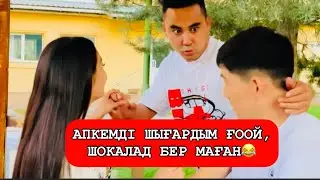 Апкешка и Братишка 3 серия😂