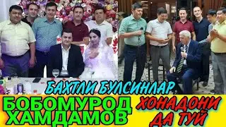 Бобомурод Хамдамов неварасини уйлантирди ТУЙ ХОРАЗМ САНЪАТКОРЛАРИ ХИЗМАТДА