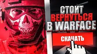 Сервера игры закроют? Вернулся в игру Warface! Последняя броня и новая карта