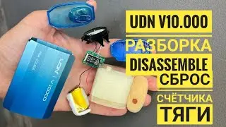 Udn V10000 как открыть,  UdnBar v10000 разборка, Disassemble udn v10000, сброс счётчика тяги