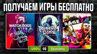 РАЗДАЧА ИГР: Steam, Epic Games, IndieGala, Amazon // БЕСПЛАТНЫЕ ИГРЫ 2023