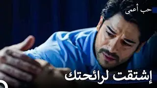 سوف أحبك من بعيد - حب أعمى