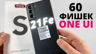 НЕ покупай Samsung Galaxy S21 Fe, пока не посмотришь это видео! 60 ТРЮКОВ И ФИШЕК One UI