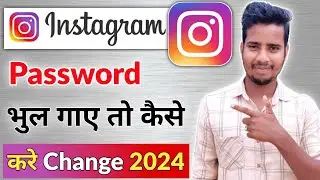 Instagram Password Bhul Gaye To Kya Kare | Instagram New Password Kaise Banaye 2024