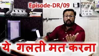 Whats Inside? | Industrial Drawing | ये गलती मत करना | DeScien | Episode-DR/09