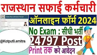 Rajasthan Safai Karamchari Online Form 2024 Kaise Bhare ✅ Rajasthan Safai Karamchari Form 2024 Apply