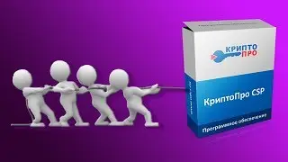 СКЗИ «КриптоПро CSP» / Подготовка к установке / Поддерживаемые ОС и используемые носители ключей