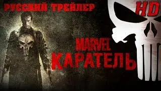 Каратель (2004) - Дублированный Трейлер Open Matte-HD