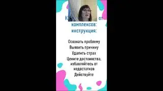 МК Принятие себя Урок 3