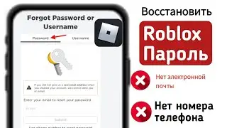 Как сбросить пароль Roblox без электронной почты (2024) - Верните свой аккаунт Roblox
