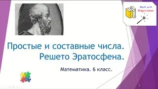6 класс. Математика. Урок 4. 