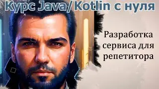 10 @Service класс  [Коммерческая Spring разработка на Java/Kotlin]