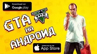 🚁💣 ТОП 10 ГОДНЫХ ИГР ЛУЧШЕ ЧЕМ GTA V ДЛЯ АНДРОИД & IOS 2020 / агент 3310