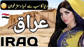 Travel to Iraq | History and Documentary about Iraq in Urdu\Hindi