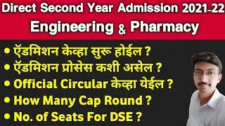 Direct Second Year Engineering Admission 2021-22 | DSE Admission 2021-22 | B Pharmacy Admission 2021