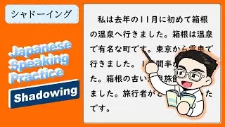 [Japanese Shadowing Practice] Speaking Japanese Naturally 01