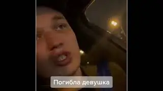 Авария Эдвард Бил 1.04.21