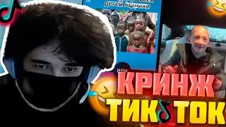 UGLYFACEKID СМОТРИТ КРИНЖ ТИК ТОК #uglyfacekid #uglyfacekidнарезки #uglyfacekidtwitch #аглифейскид