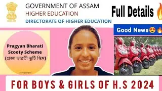 Pragyan Bharati SCOOTY Scheme 🔥 Assam 2024🔥Full Details