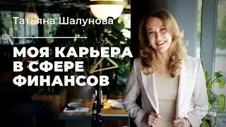 Вебинар «Моя карьера в сфере финансов»