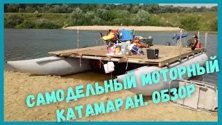 Самодельный моторный катамаран. Обзор конструкции 