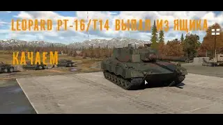 War Thunder. 🔥Выпал из ящика PT-16/T14 mod / Выкачиваем))