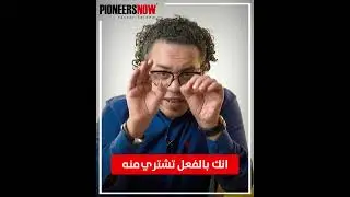 ازاي موظفين السيلز بيبعولك من غير ما تحس