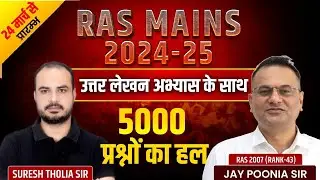 RAS Mains Strategy||RAS Mains||RAS Mains 2025||RAS Preparation||RAS Syllabus Discussion||RAS Exam
