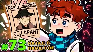 Lp. Голос Времени #73 ЖИВАЯ ЛЕГЕНДА [Джодах] • Майнкрафт