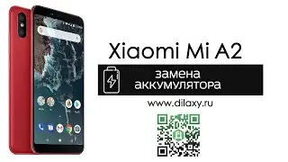 Замена аккумуляторной батареи (АКБ) на Xiaomi Mi A2